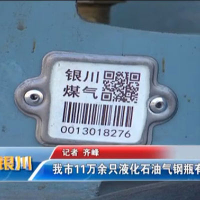 Κώδικας ετικεττών QR κώδικα φραγμών κυλίνδρων LPG Xiangkang που ανιχνεύει απλά από PDA ή κινητός